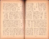 人世　36号　-昭和27年7月-