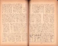 人世　36号　-昭和27年7月-