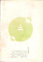 人世　36号　-昭和27年7月-