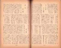 人世　36号　-昭和27年7月-