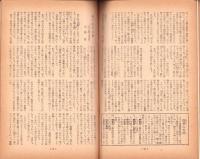 人世　36号　-昭和27年7月-