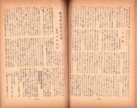人世　36号　-昭和27年7月-