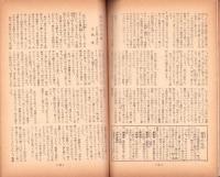 人世　36号　-昭和27年7月-