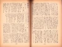 人世　38号　-昭和27年9月-