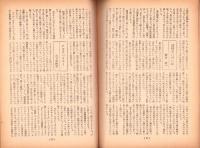 人世　38号　-昭和27年9月-