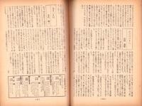 人世　38号　-昭和27年9月-