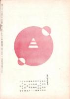 人世　40号　-昭和27年11月-