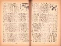 人世　40号　-昭和27年11月-