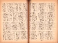 人世　40号　-昭和27年11月-