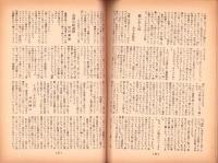 人世　40号　-昭和27年11月-