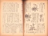 人世　40号　-昭和27年11月-