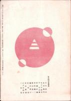 人世　40号　-昭和27年11月-