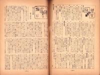 人世　40号　-昭和27年11月-