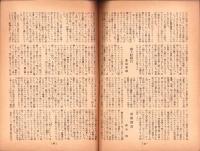 人世　40号　-昭和27年11月-