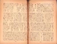 人世　40号　-昭和27年11月-