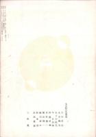 人世　43号　-昭和28年2月-