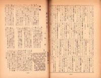 人世　43号　-昭和28年2月-