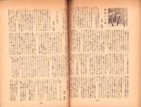 人世　43号　-昭和28年2月-