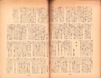 人世　43号　-昭和28年2月-