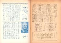 人世　43号　-昭和28年2月-