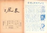 人世　43号　-昭和28年2月-