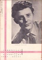 人世　44号　-昭和28年3月-