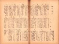 人世　44号　-昭和28年3月-