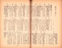 人世　44号　-昭和28年3月-