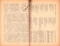 人世　44号　-昭和28年3月-
