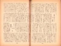 人世　44号　-昭和28年3月-