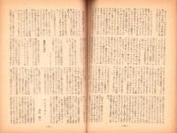 人世　44号　-昭和28年3月-