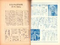 人世　44号　-昭和28年3月-