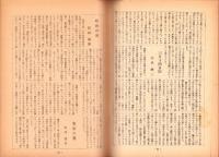 人世　45号　-昭和28年4月-　表紙画・横山隆一