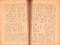 人世　45号　-昭和28年4月-　表紙画・横山隆一