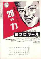 人世　46号　-昭和28年5月-　表紙画・北富三郎