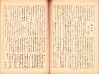 人世　46号　-昭和28年5月-　表紙画・北富三郎