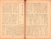 人世　46号　-昭和28年5月-　表紙画・北富三郎