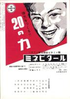 人世　46号　-昭和28年5月-　表紙画・北富三郎