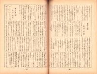 人世　46号　-昭和28年5月-　表紙画・北富三郎
