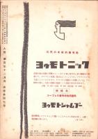 人世　47号　-昭和28年12月-