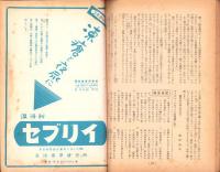 人世　47号　-昭和28年12月-