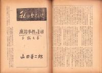 人世　48号　-昭和29年1月-