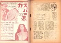 人世　48号　-昭和29年1月-