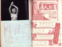 人世　48号　-昭和29年1月-