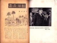 人世　48号　-昭和29年1月-