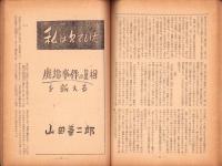 人世　48号　-昭和29年1月-