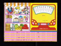 （付録）おしょうがつはかりマーケット　-幼稚園昭和59年1月号付録-