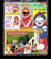 （付録）にんきものトランプ/シルバニアファミリー　ジグソーパズル/おきあがりキョンシーくん　3点一括　-幼稚園昭和63年9月号-