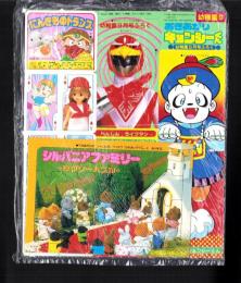 （付録）にんきものトランプ/シルバニアファミリー　ジグソーパズル/おきあがりキョンシーくん　3点一括　-幼稚園昭和63年9月号-