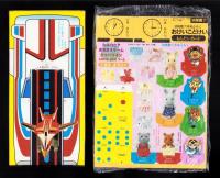 （付録）ビックリマンじかいをめざせゲーム/超獣戦隊ライブマン　カタカタはっしんあそび/シルバニアきせかえゲーム他　5点一括　-幼稚園昭和63年7月号付録-